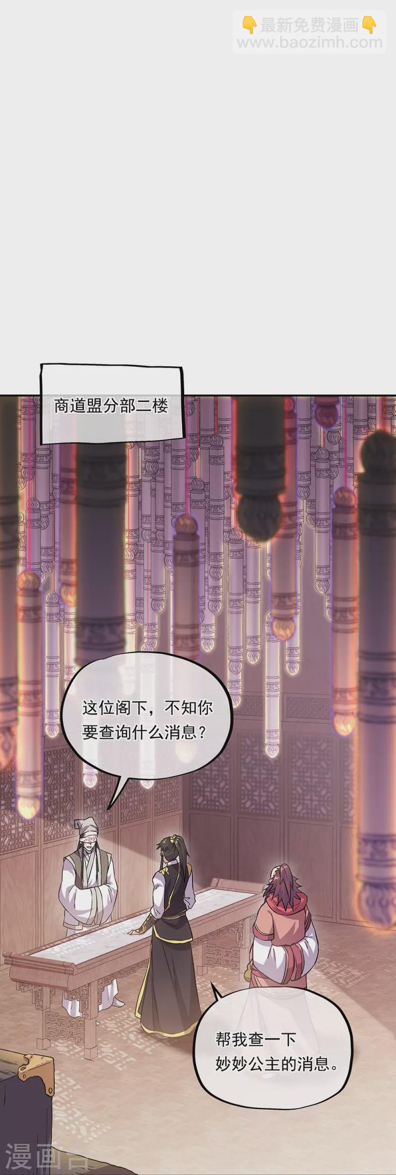 🍴绝世战魂 第322话 碧源洞天 第43页