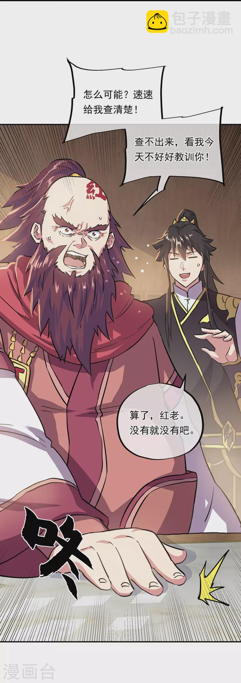 🍴绝世战魂 第322话 碧源洞天 第47页