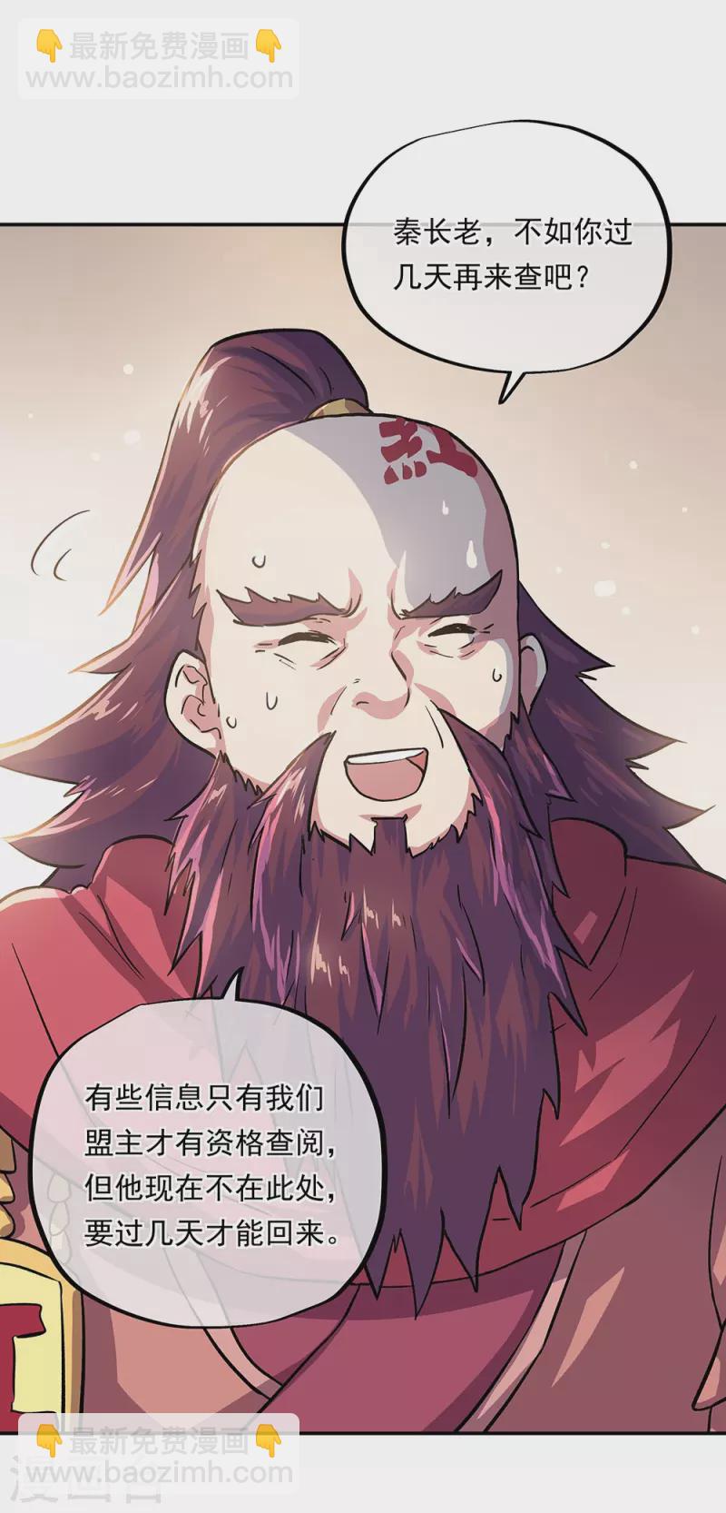 🍴绝世战魂 第322话 碧源洞天 第48页