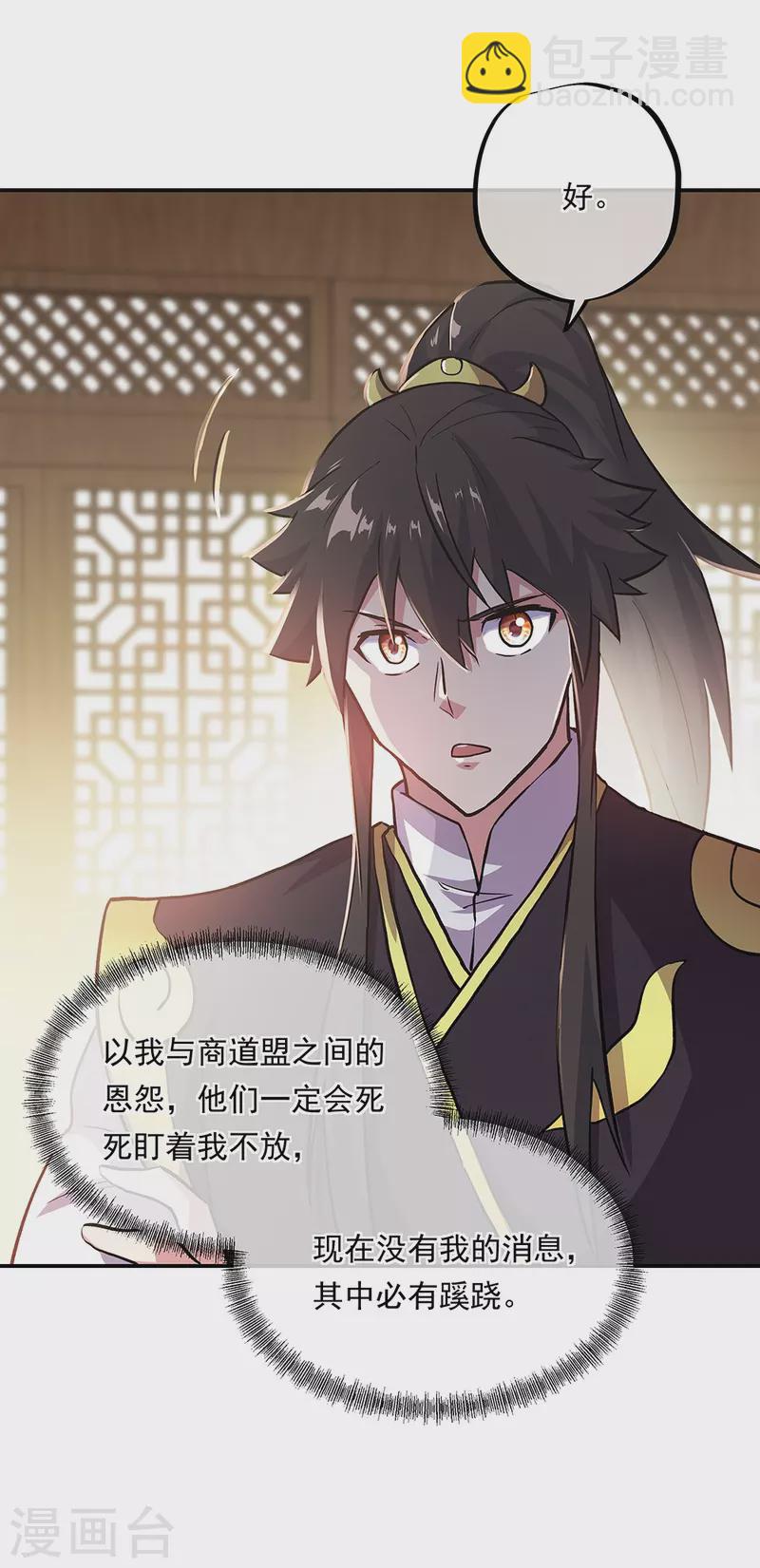 🍴绝世战魂 第322话 碧源洞天 第49页