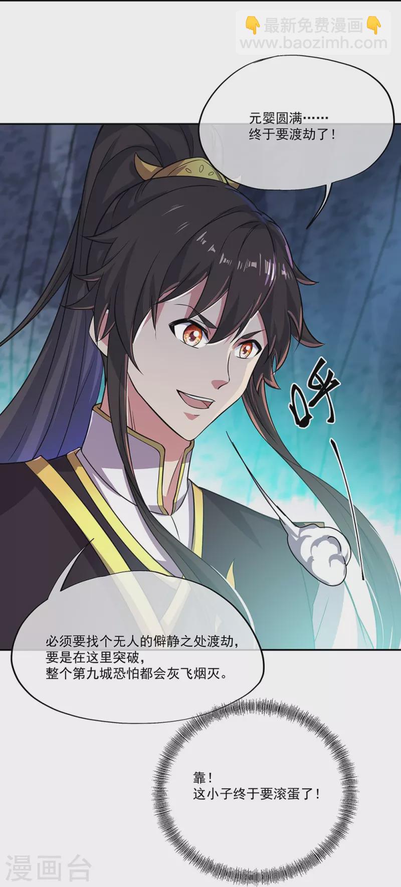 🍴绝世战魂 第324话 阴谋败露 第12页