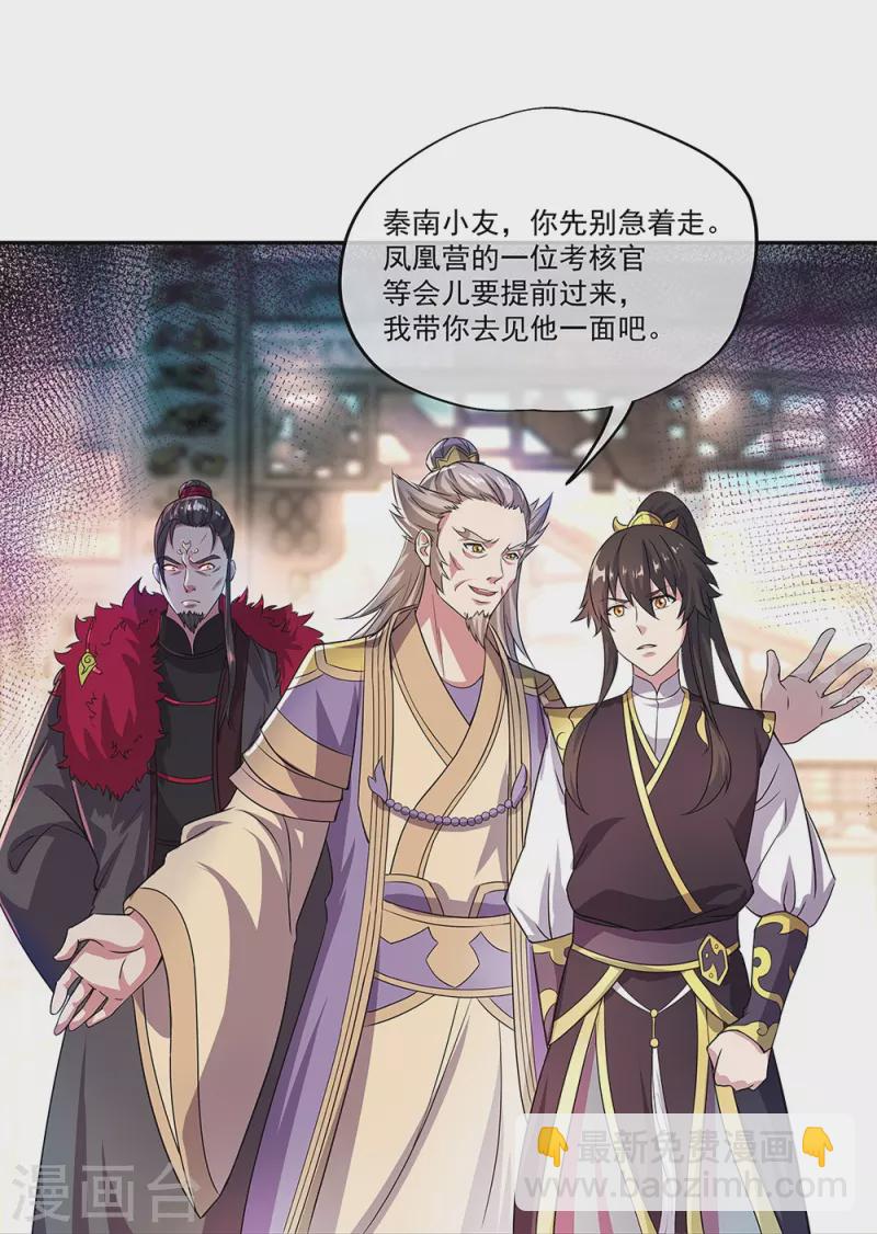 🍴绝世战魂 第324话 阴谋败露 第15页