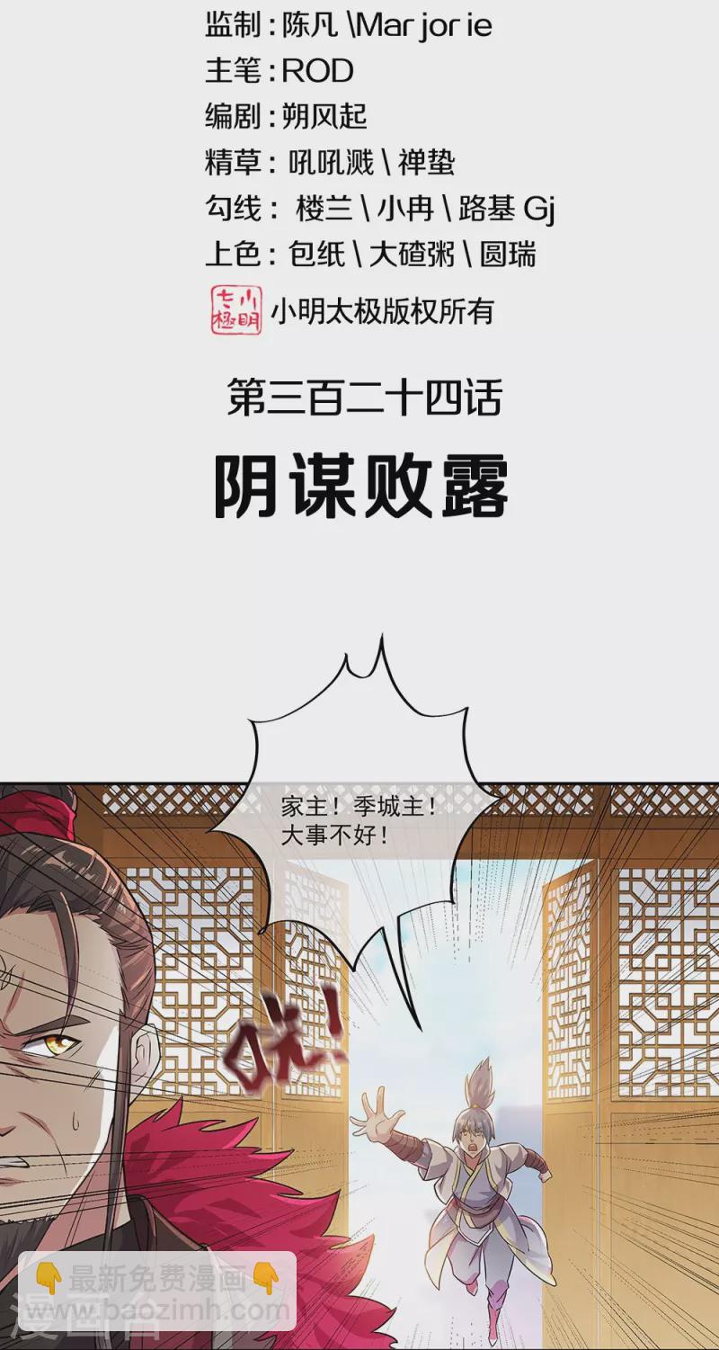 🍴绝世战魂 第324话 阴谋败露 第2页