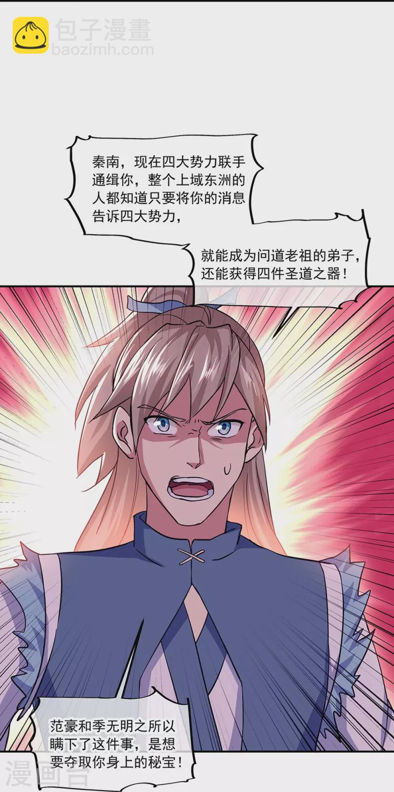🍴绝世战魂 第324话 阴谋败露 第26页