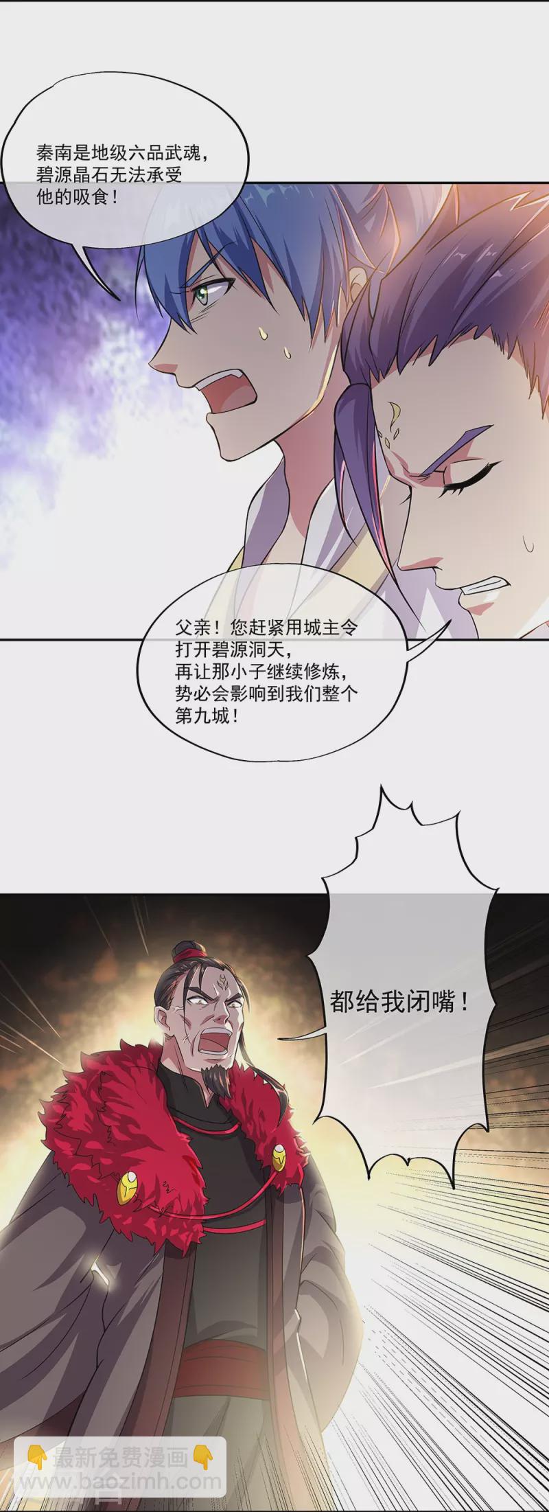🍴绝世战魂 第324话 阴谋败露 第3页