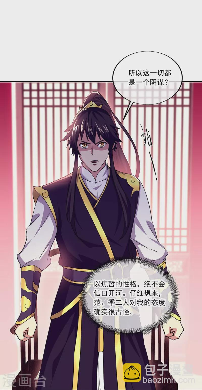 🍴绝世战魂 第324话 阴谋败露 第30页