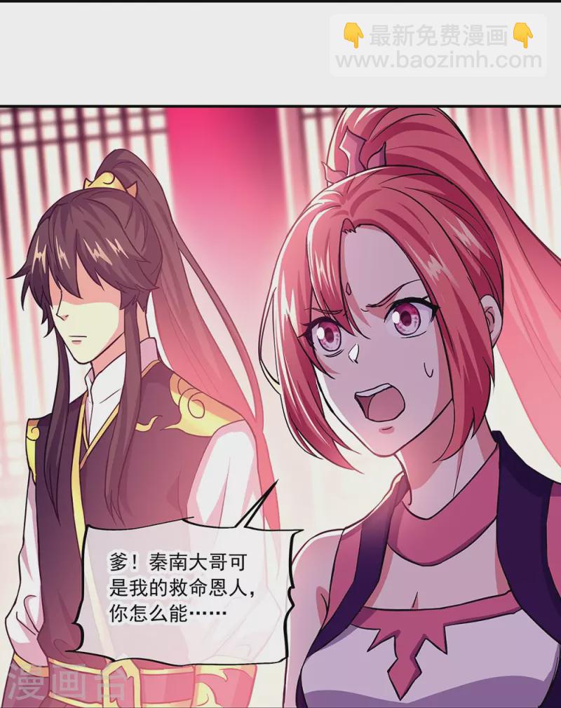 🍴绝世战魂 第324话 阴谋败露 第31页