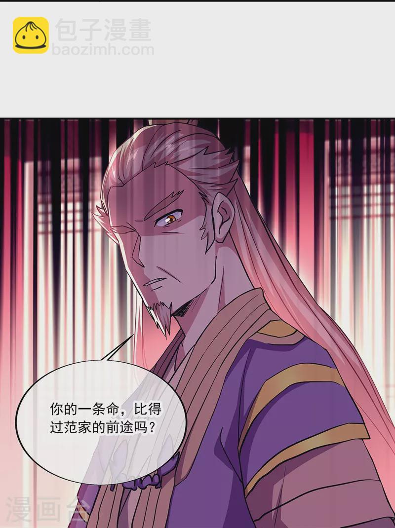 🍴绝世战魂 第324话 阴谋败露 第32页