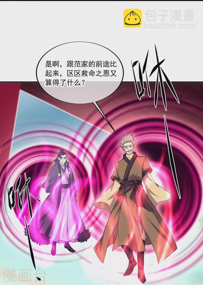 🍴绝世战魂 第324话 阴谋败露 第33页