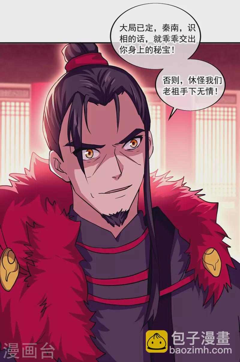 🍴绝世战魂 第324话 阴谋败露 第35页