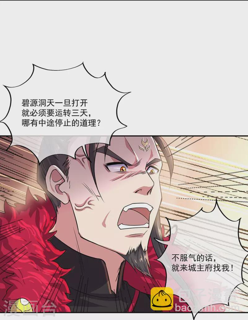 🍴绝世战魂 第324话 阴谋败露 第4页