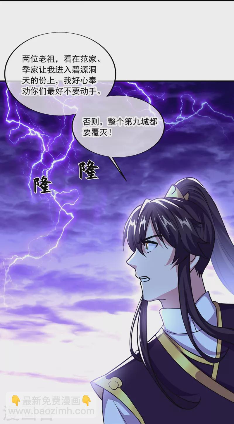 🍴绝世战魂 第324话 阴谋败露 第41页