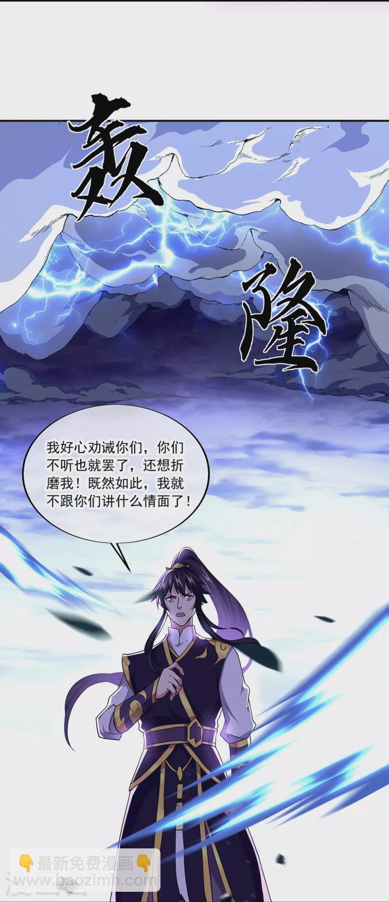 🍴绝世战魂 第324话 阴谋败露 第46页