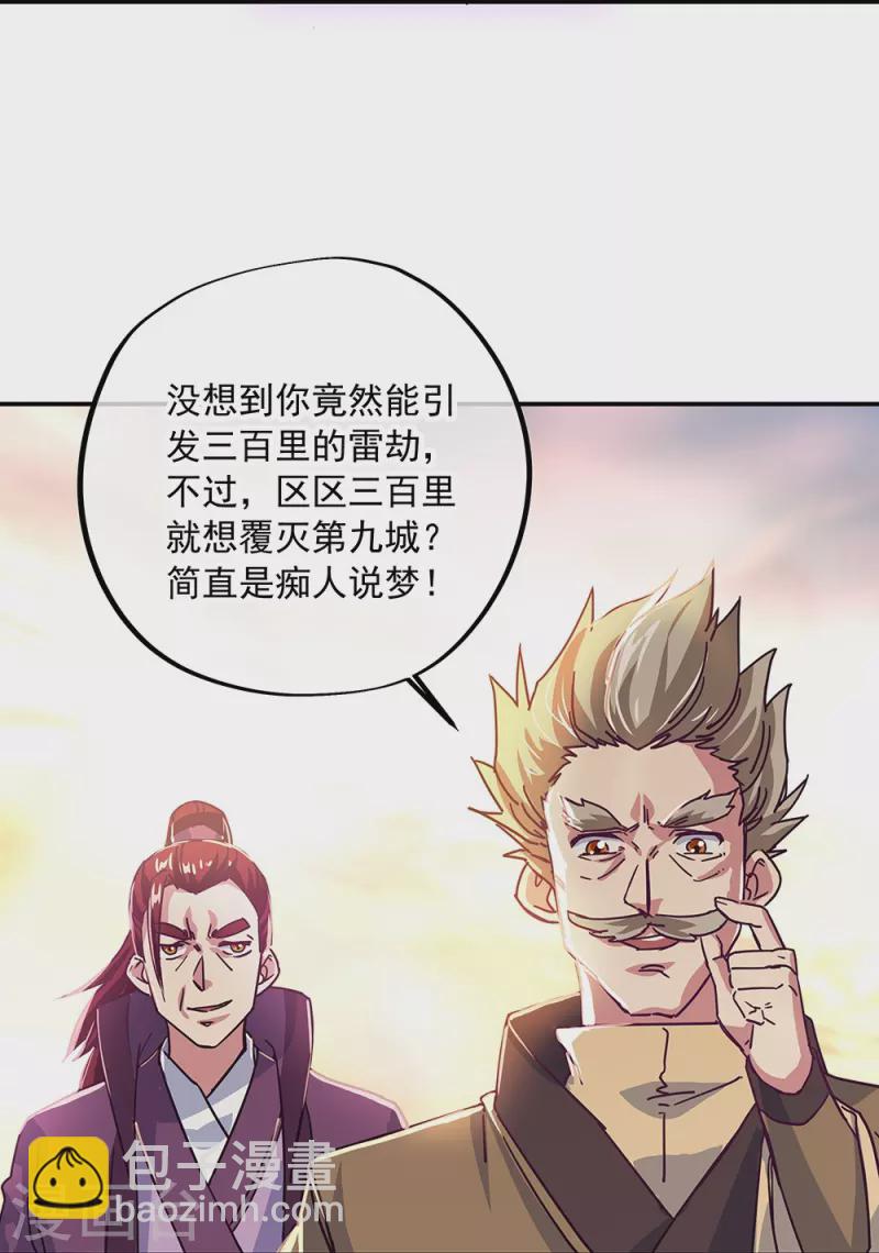 🍴绝世战魂 第324话 阴谋败露 第47页