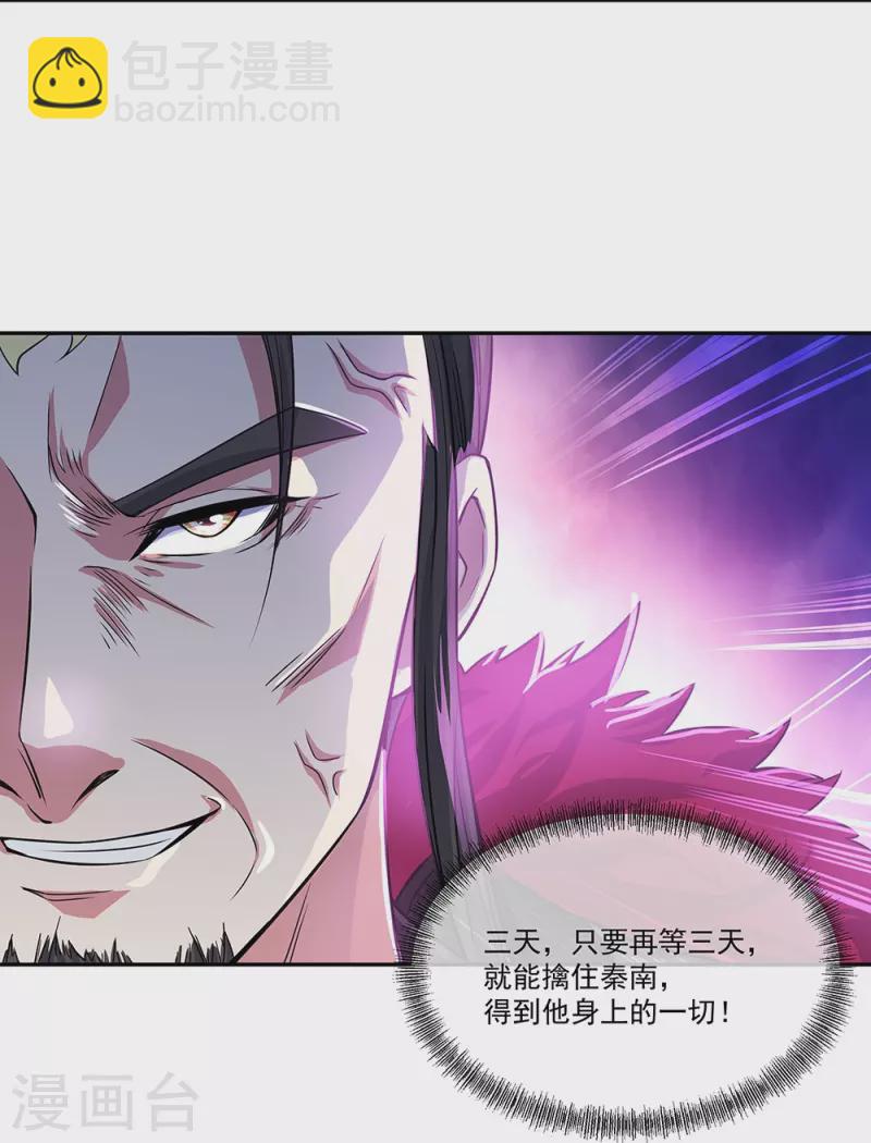 🍴绝世战魂 第324话 阴谋败露 第6页