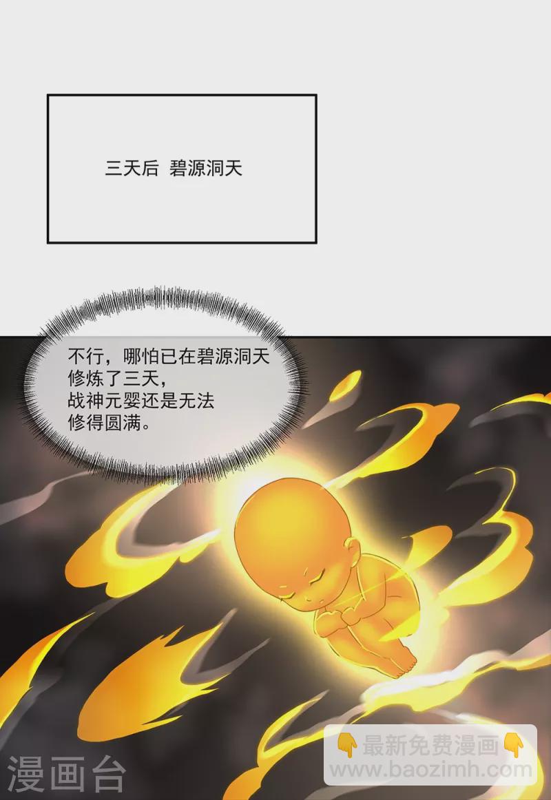 🍴绝世战魂 第324话 阴谋败露 第7页