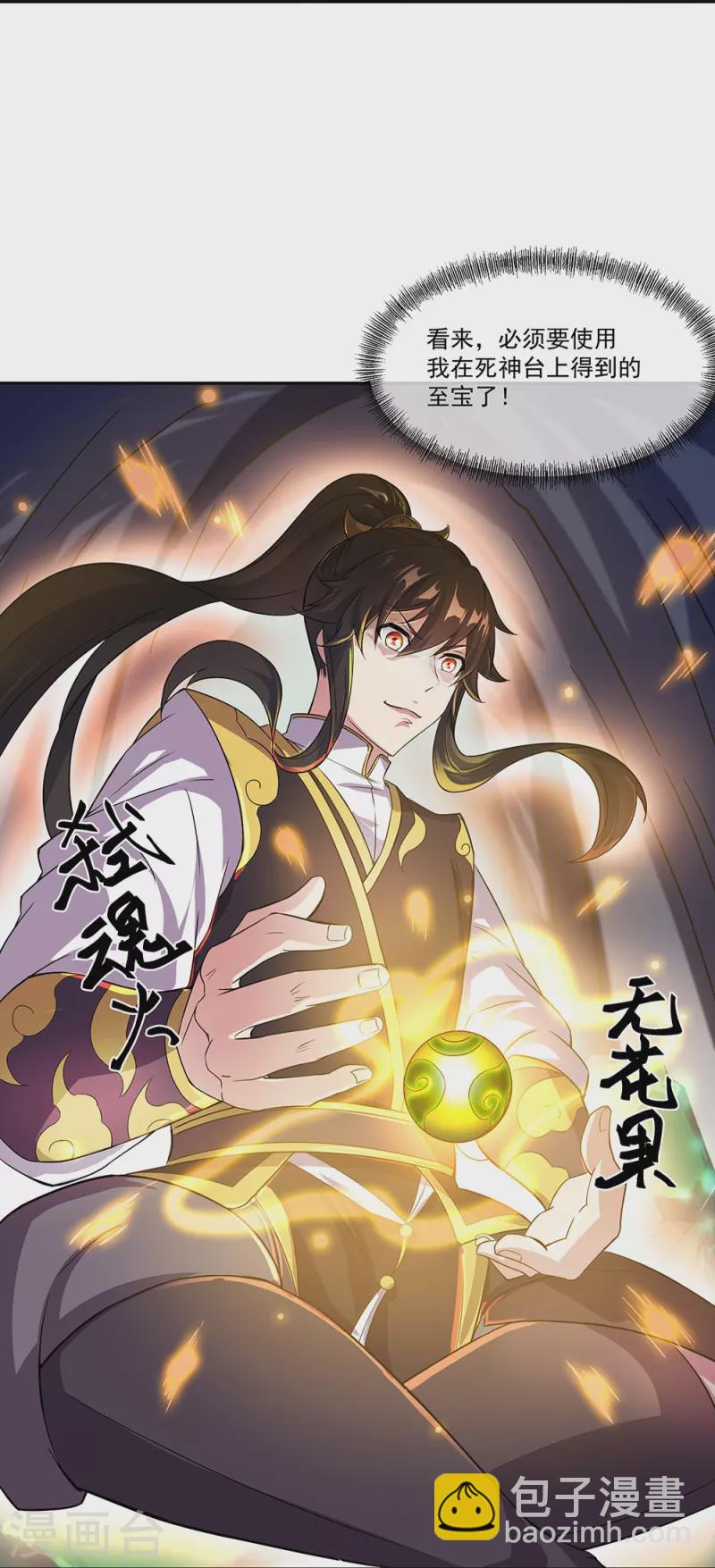 🍴绝世战魂 第324话 阴谋败露 第8页