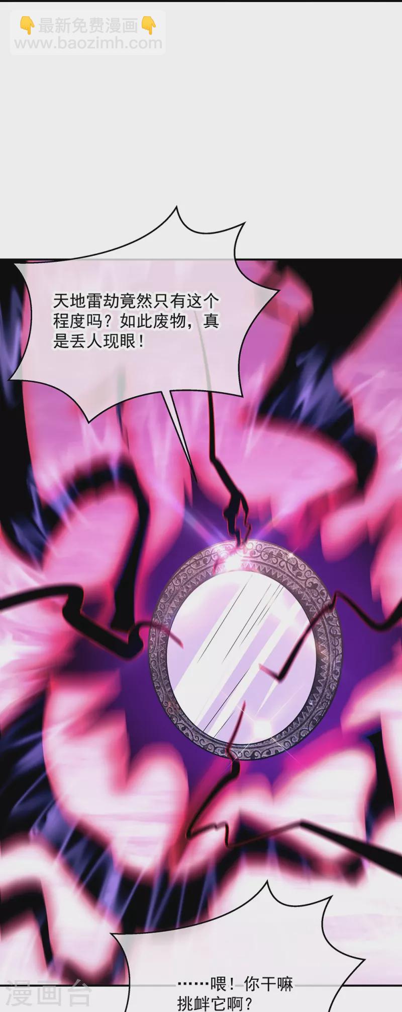 🍴绝世战魂 第326话 凝结逆天元神 第10页