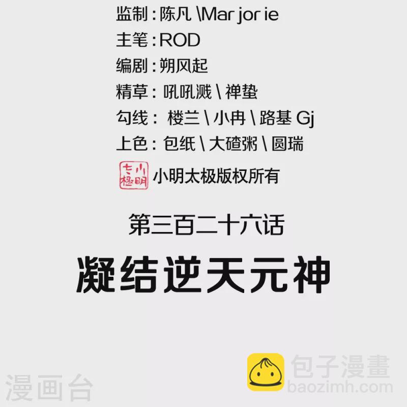 🍴绝世战魂 第326话 凝结逆天元神 第2页
