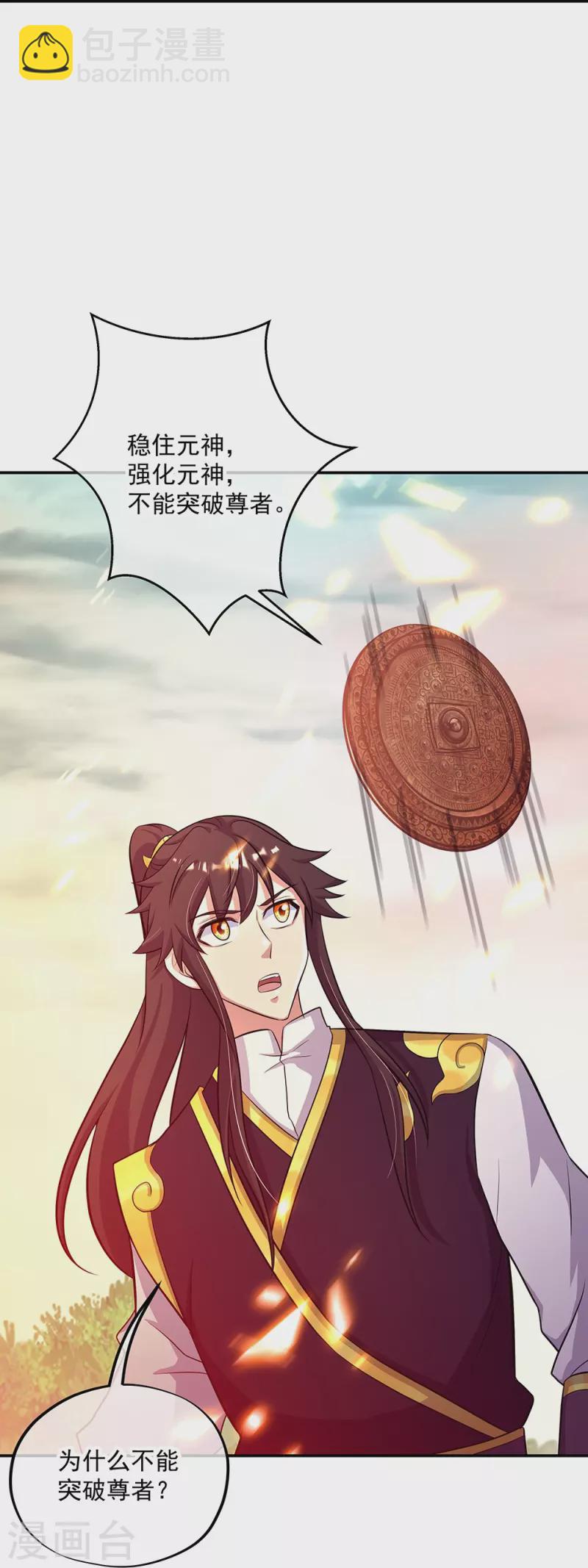 🍴绝世战魂 第326话 凝结逆天元神 第32页