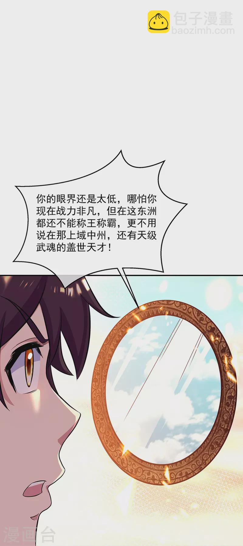 🍴绝世战魂 第326话 凝结逆天元神 第33页