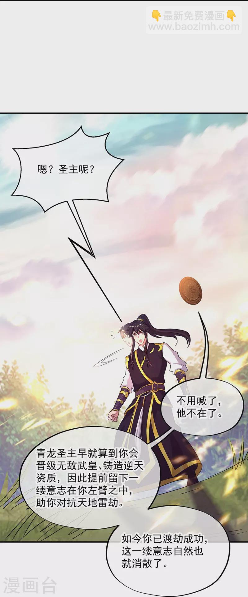🍴绝世战魂 第326话 凝结逆天元神 第40页