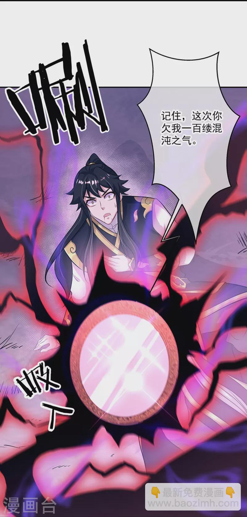 🍴绝世战魂 第326话 凝结逆天元神 第7页