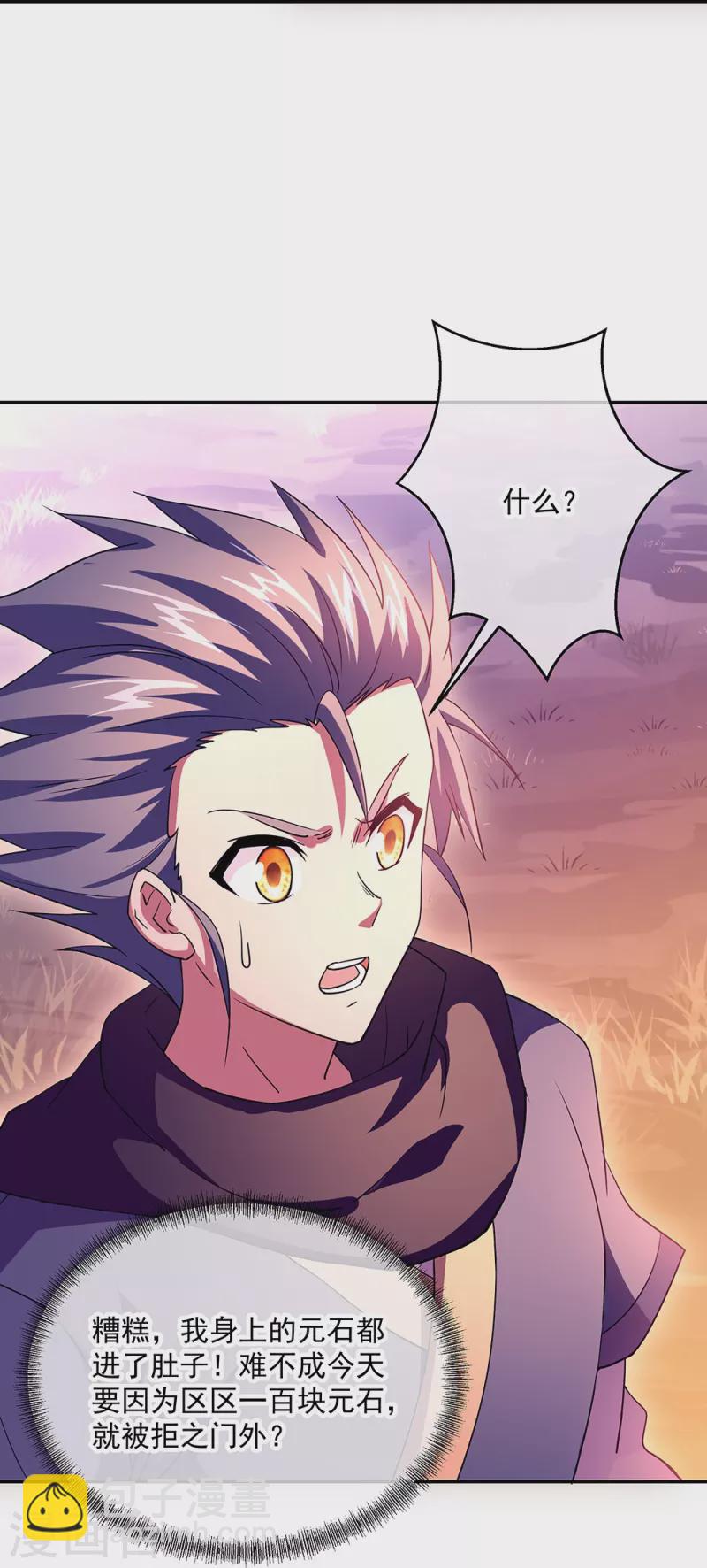 🍴绝世战魂 第327话 白虎城 第11页