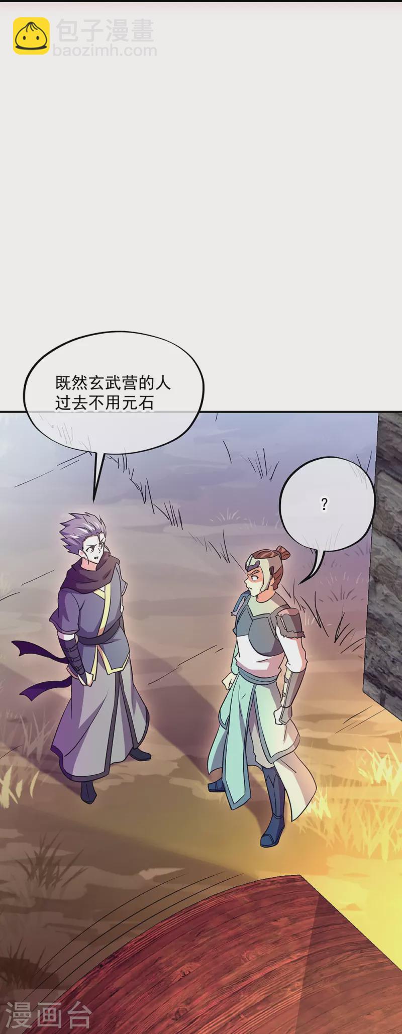 🍴绝世战魂 第327话 白虎城 第14页