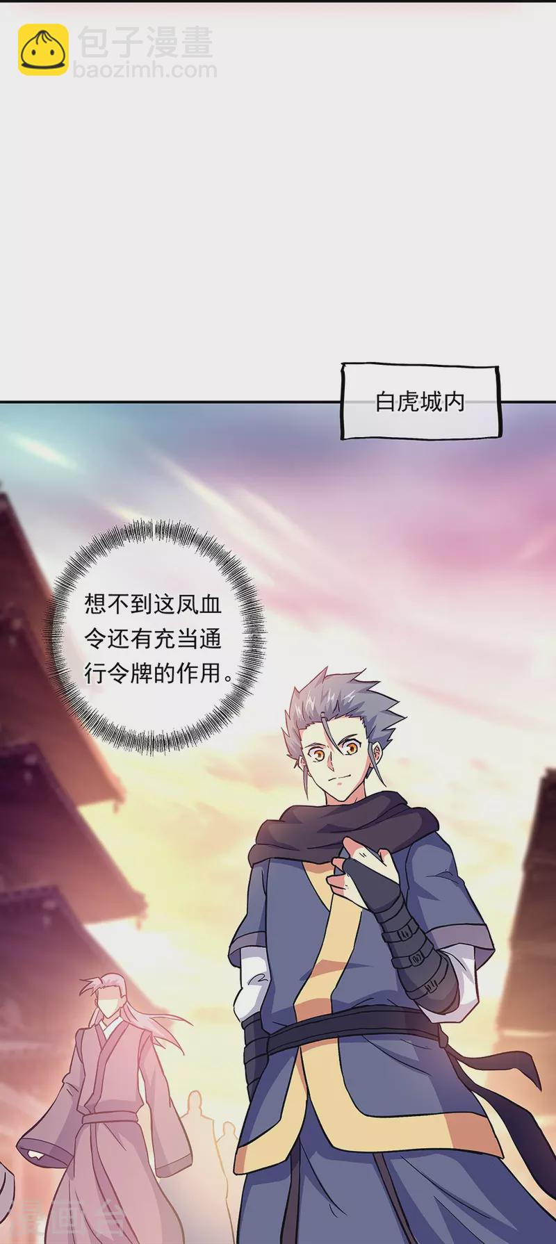 🍴绝世战魂 第327话 白虎城 第16页