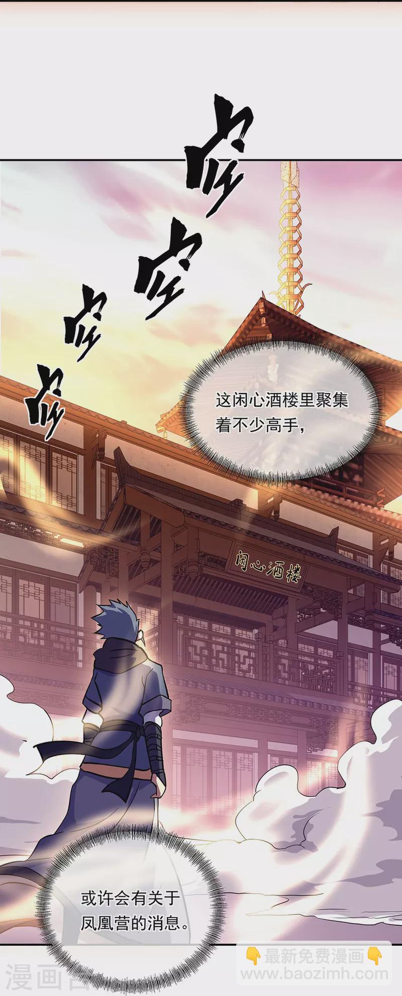 🍴绝世战魂 第327话 白虎城 第18页