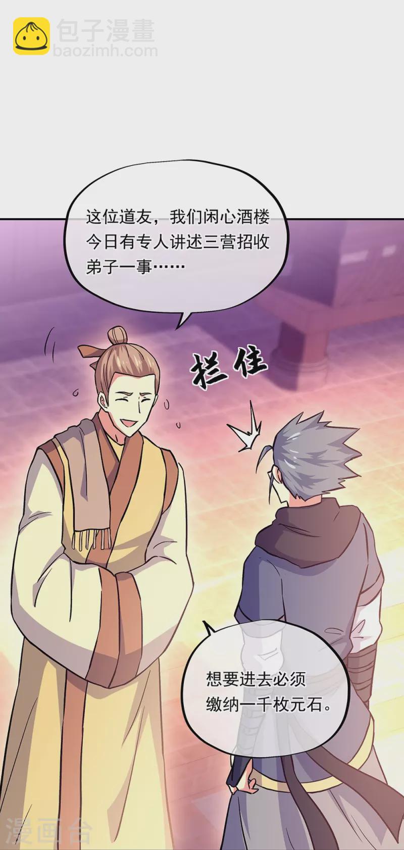 🍴绝世战魂 第327话 白虎城 第19页