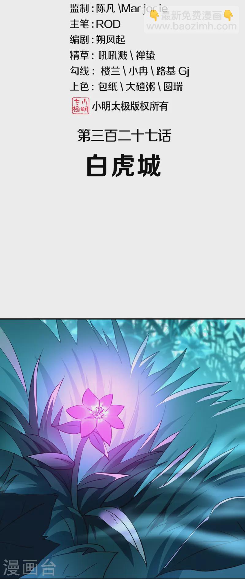 🍴绝世战魂 第327话 白虎城 第2页
