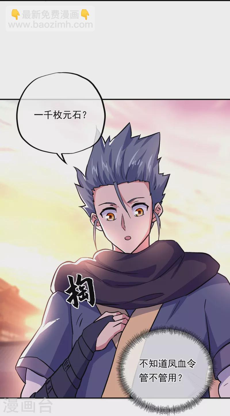 🍴绝世战魂 第327话 白虎城 第20页