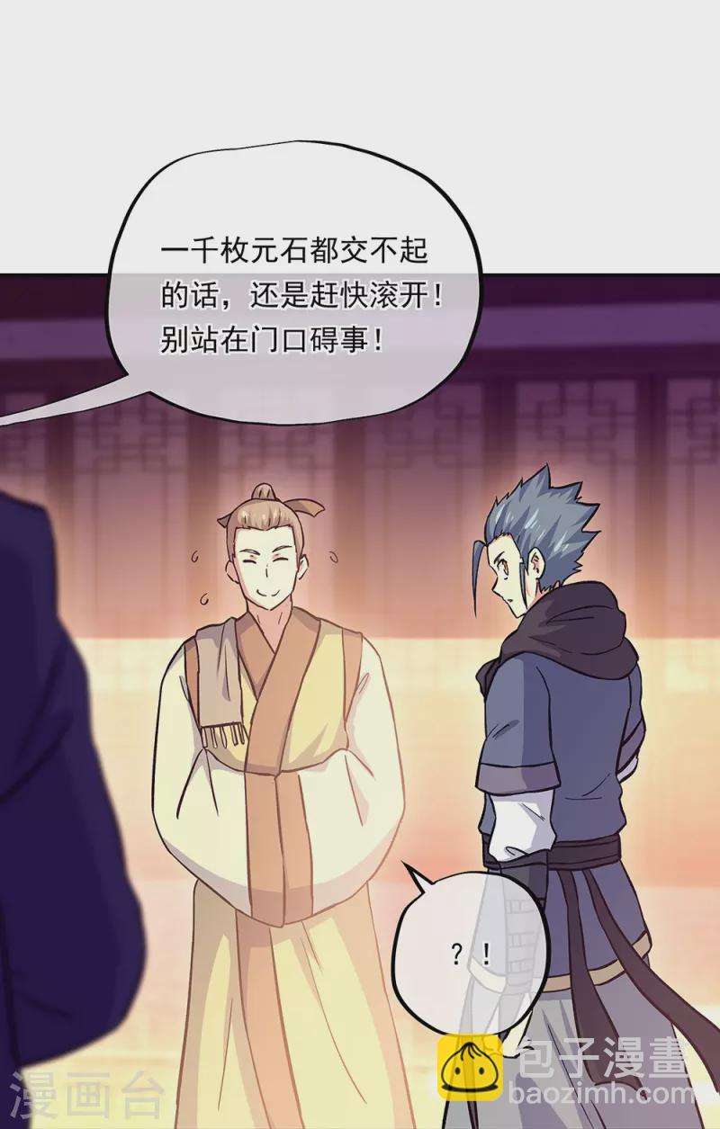 🍴绝世战魂 第327话 白虎城 第21页