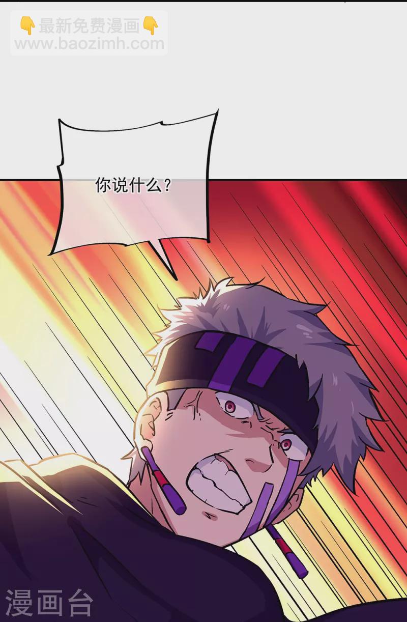 🍴绝世战魂 第327话 白虎城 第24页