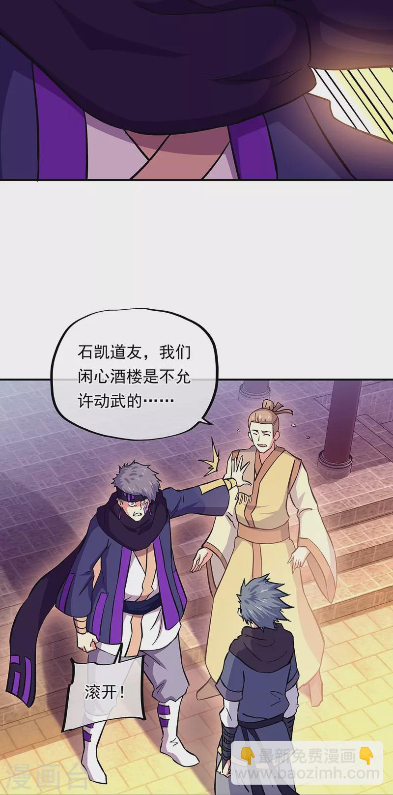 🍴绝世战魂 第327话 白虎城 第25页