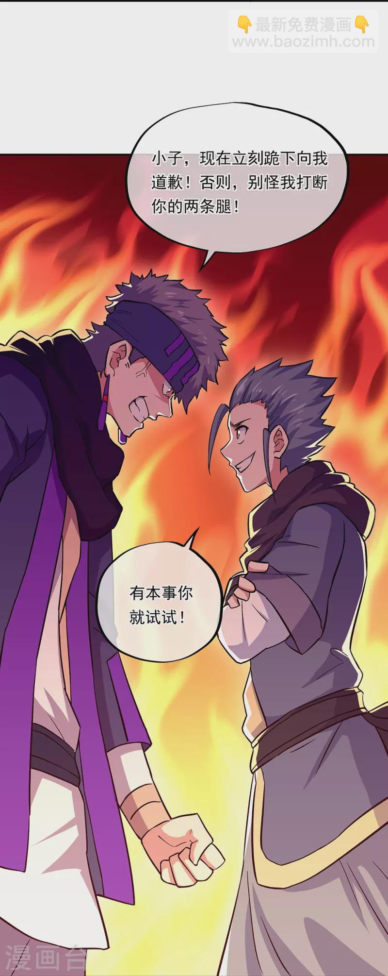 🍴绝世战魂 第327话 白虎城 第26页