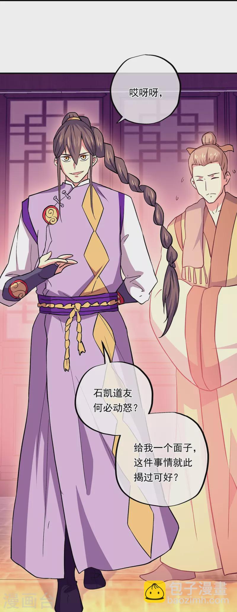 🍴绝世战魂 第327话 白虎城 第27页