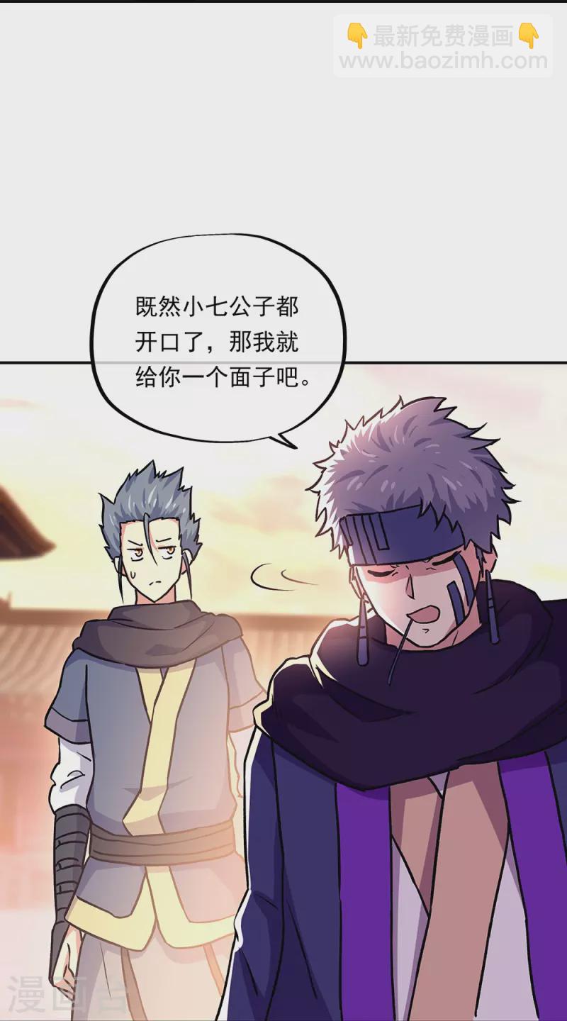 🍴绝世战魂 第327话 白虎城 第28页