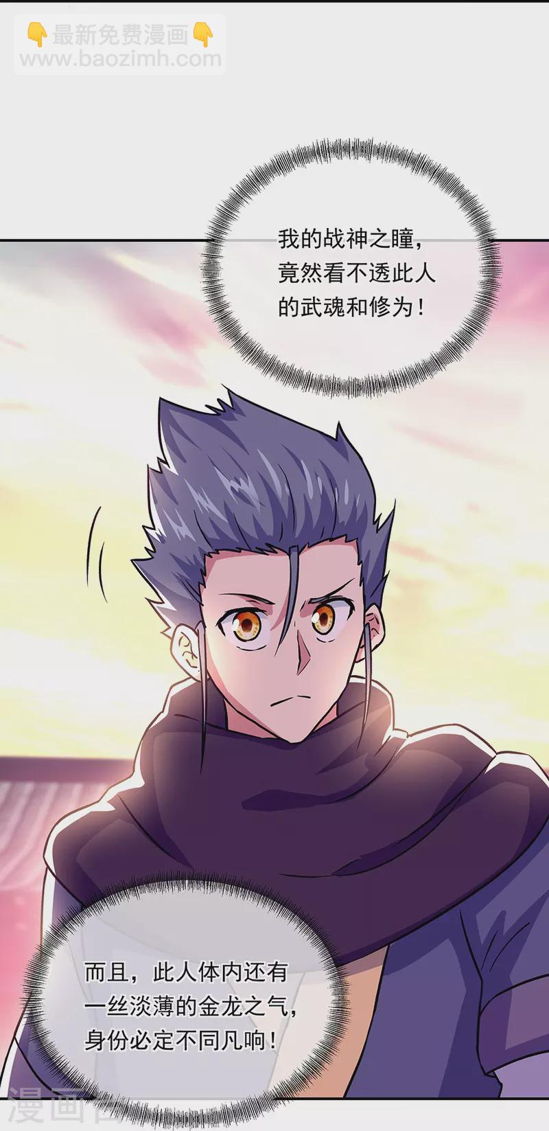 🍴绝世战魂 第327话 白虎城 第29页