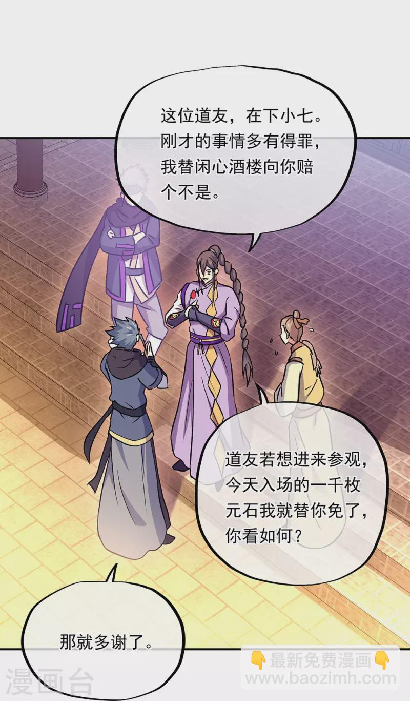 🍴绝世战魂 第327话 白虎城 第30页