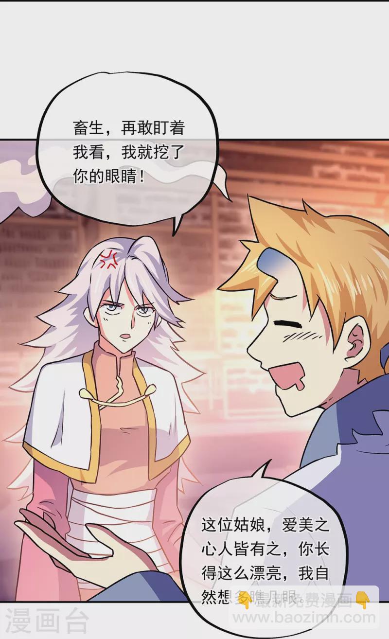 🍴绝世战魂 第327话 白虎城 第35页