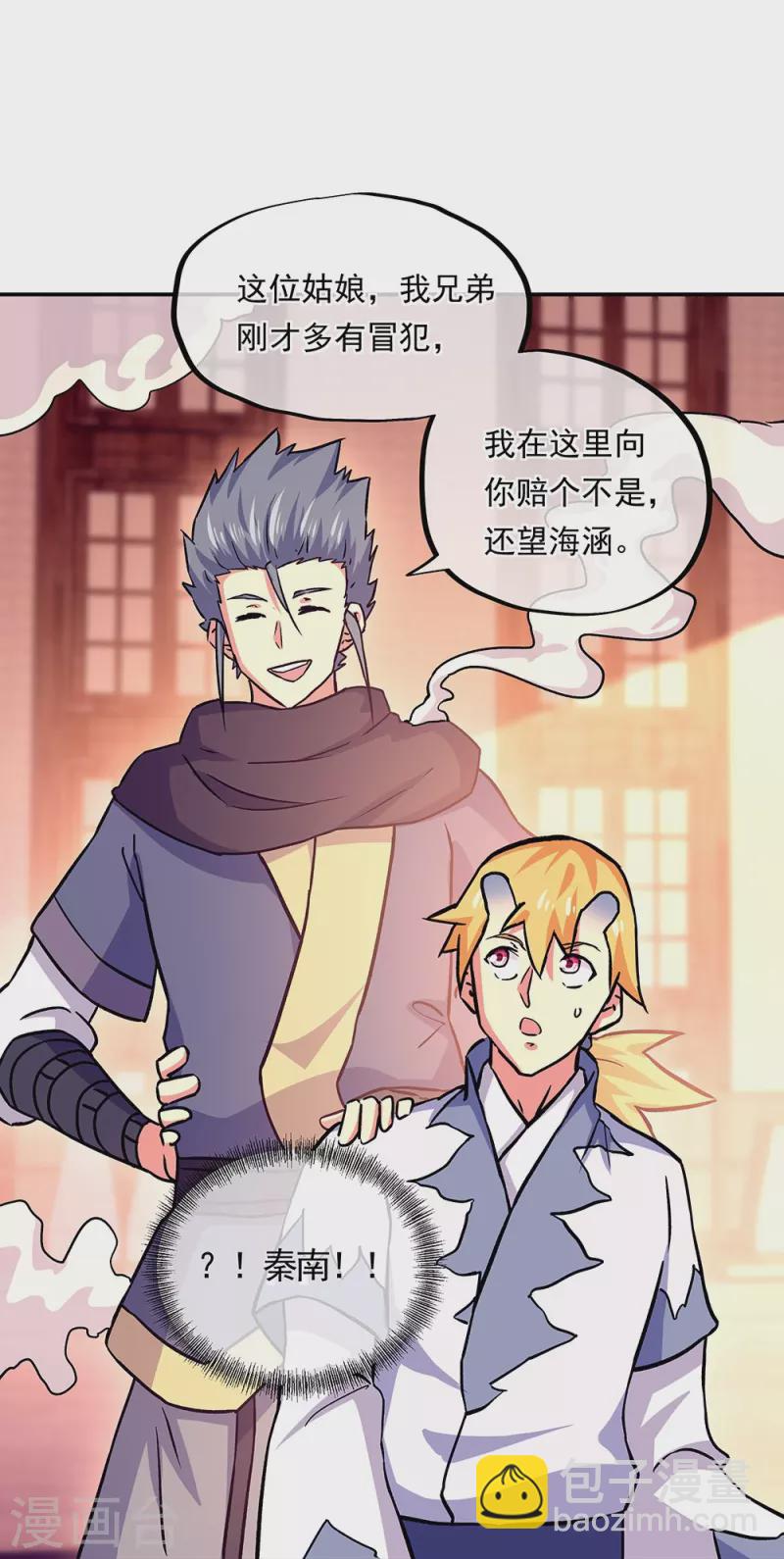 🍴绝世战魂 第327话 白虎城 第37页