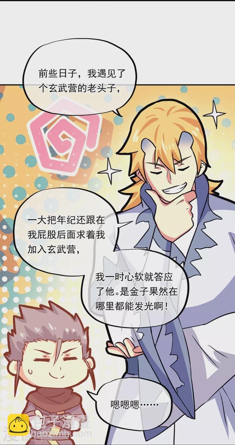 🍴绝世战魂 第327话 白虎城 第39页
