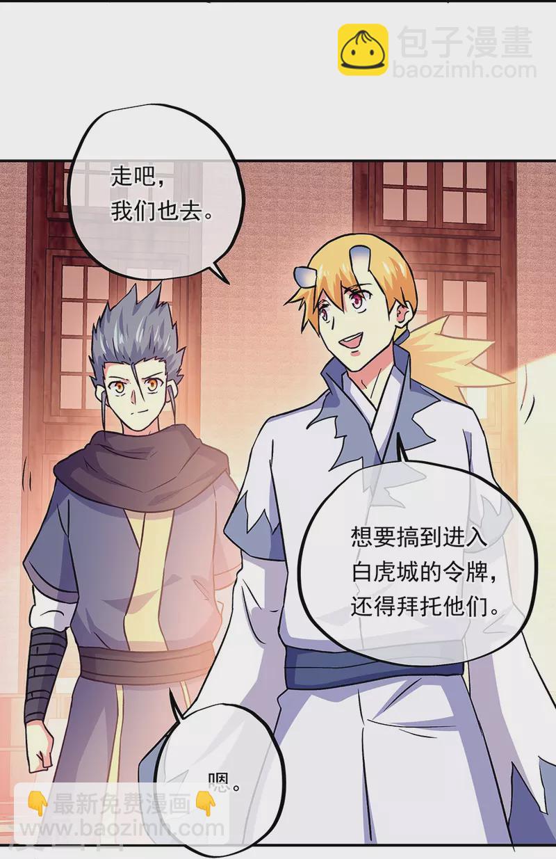 🍴绝世战魂 第327话 白虎城 第41页