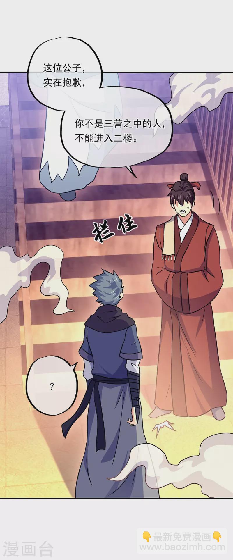🍴绝世战魂 第327话 白虎城 第42页