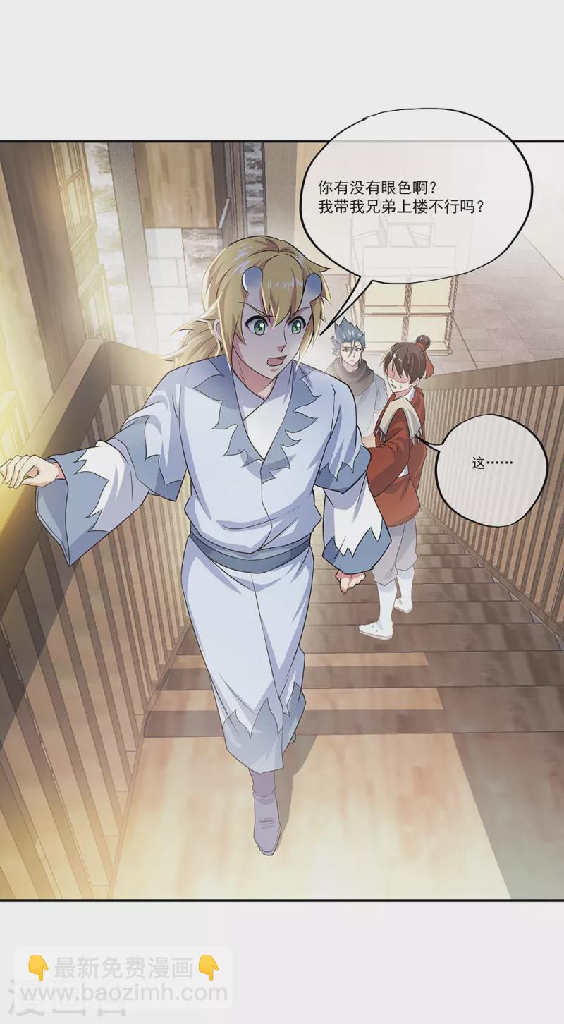 🍴绝世战魂 第327话 白虎城 第43页