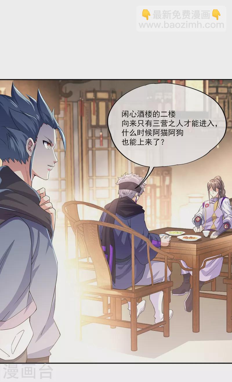 🍴绝世战魂 第327话 白虎城 第47页