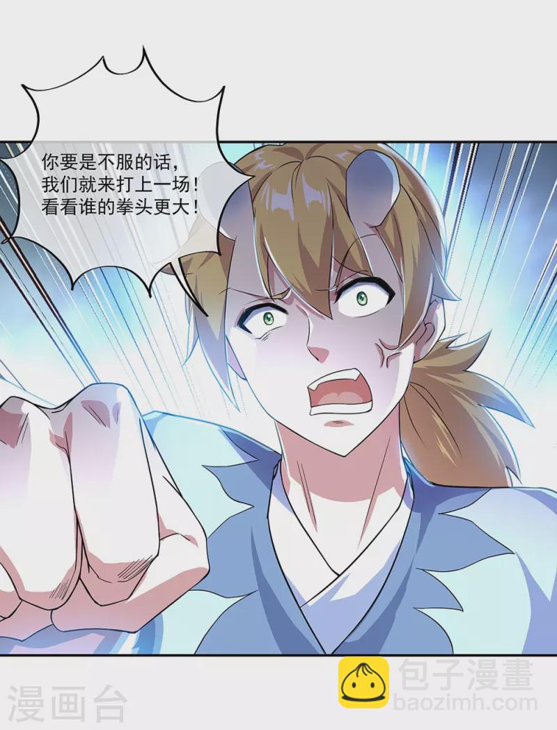 🍴绝世战魂 第327话 白虎城 第48页
